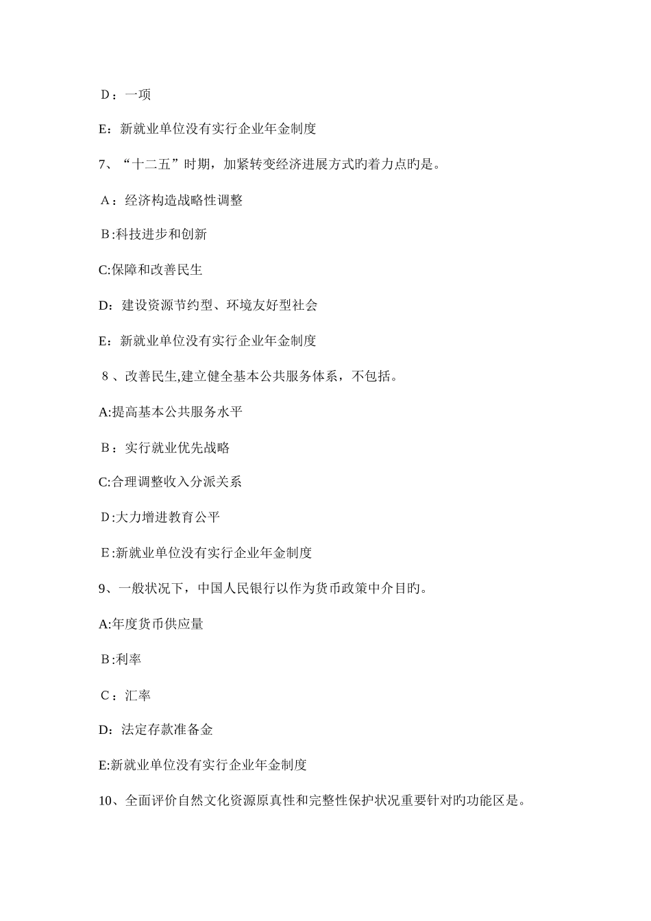 2025年陕西省咨询工程师考试方法与实务考试题_第3页