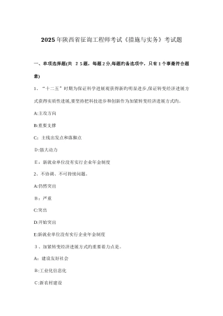2025年陕西省咨询工程师考试方法与实务考试题