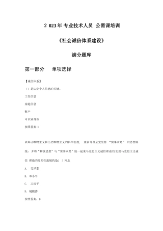2025年陕西省继续教育社会诚信体系建设试题及答案