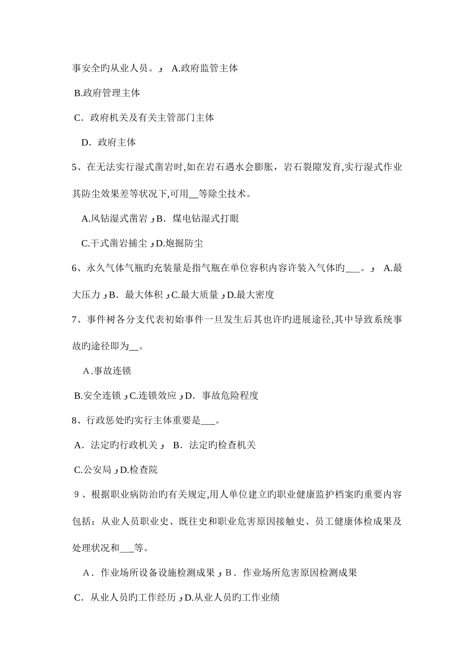 2025年陕西省安全工程师安全生产法经营劳动防护用品考试试题_第2页