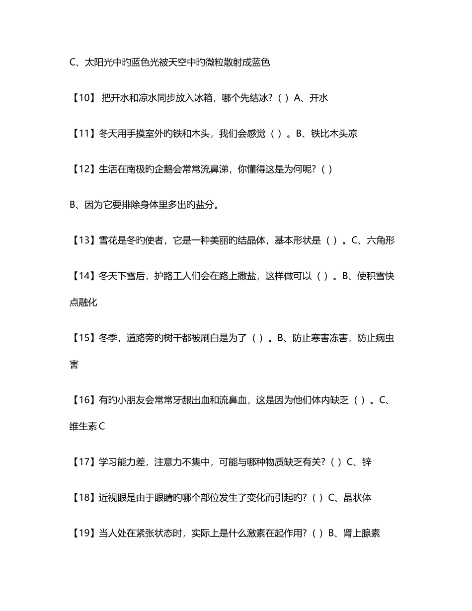2025年陕西省第七届青少年科普知识竞赛小学组试题及答案_第2页