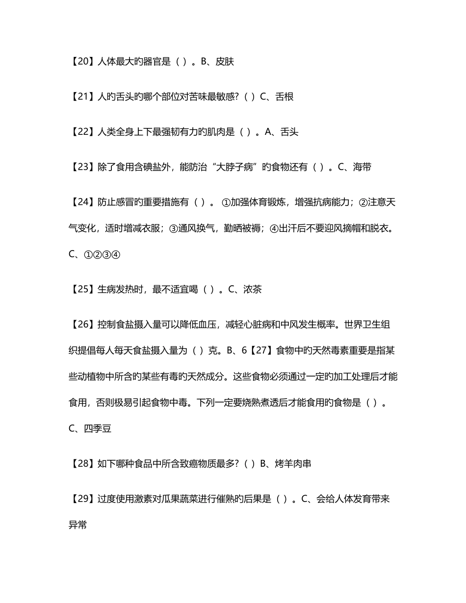 2025年陕西省第七届青少年科普知识竞赛小学组试题及答案_第3页