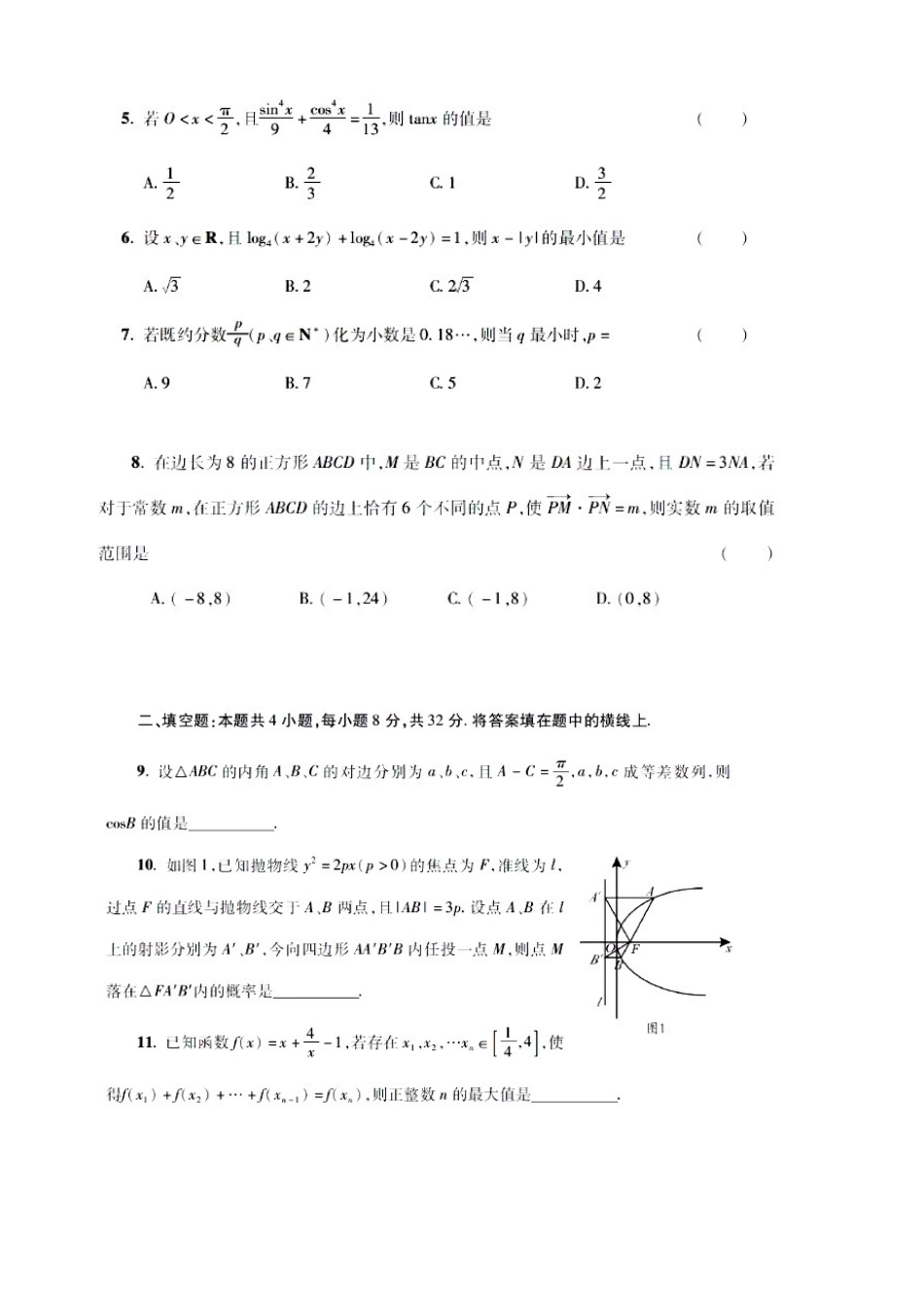 2025年陕西高中数学竞赛预赛试题含答案_第2页