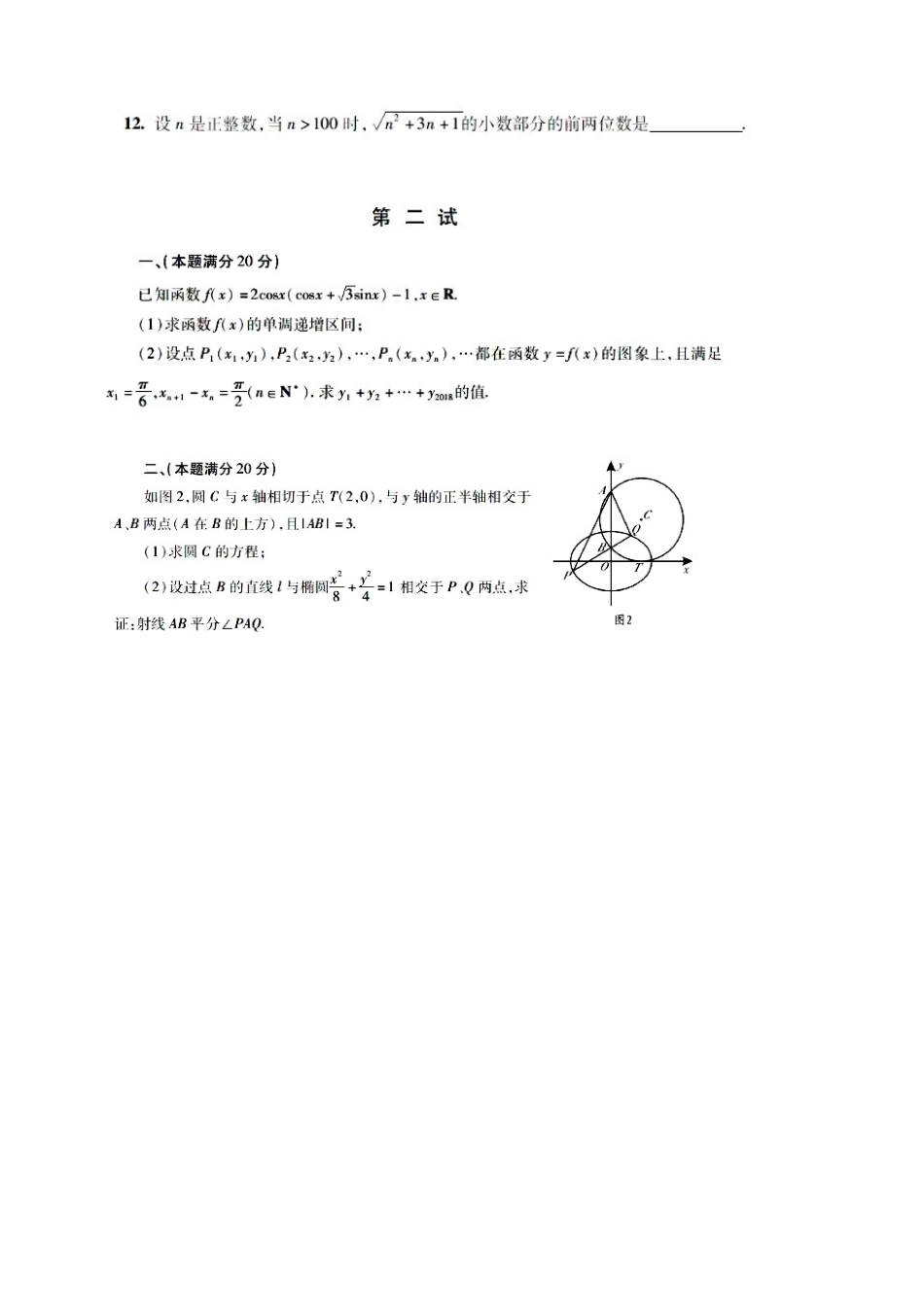 2025年陕西高中数学竞赛预赛试题含答案_第3页