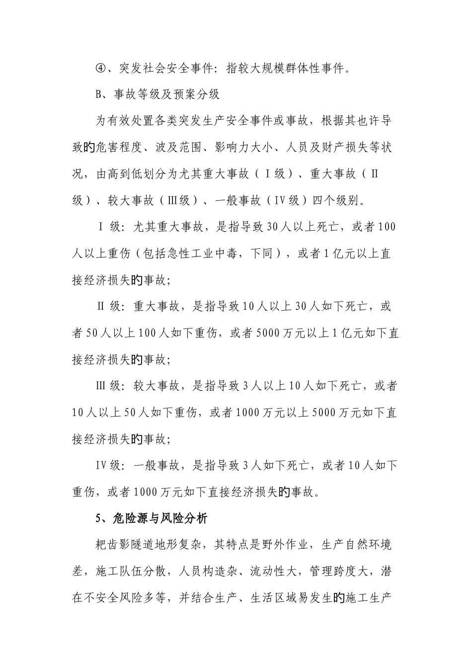 2025年隧道专项应急预案_第3页