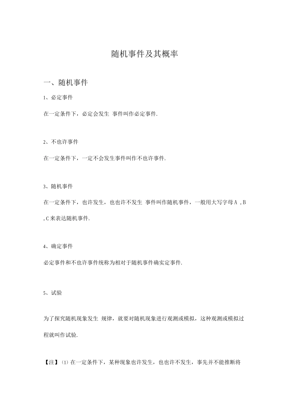 2025年随机事件及其概率知识点总结_第1页
