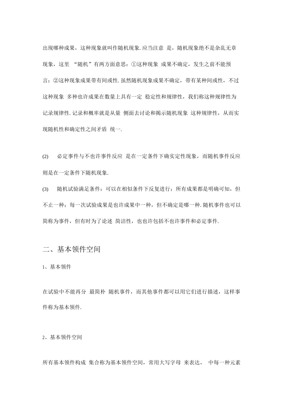 2025年随机事件及其概率知识点总结_第2页