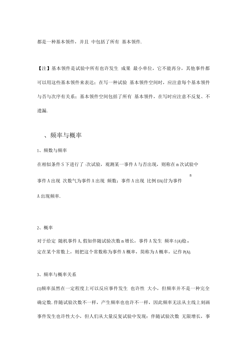 2025年随机事件及其概率知识点总结_第3页