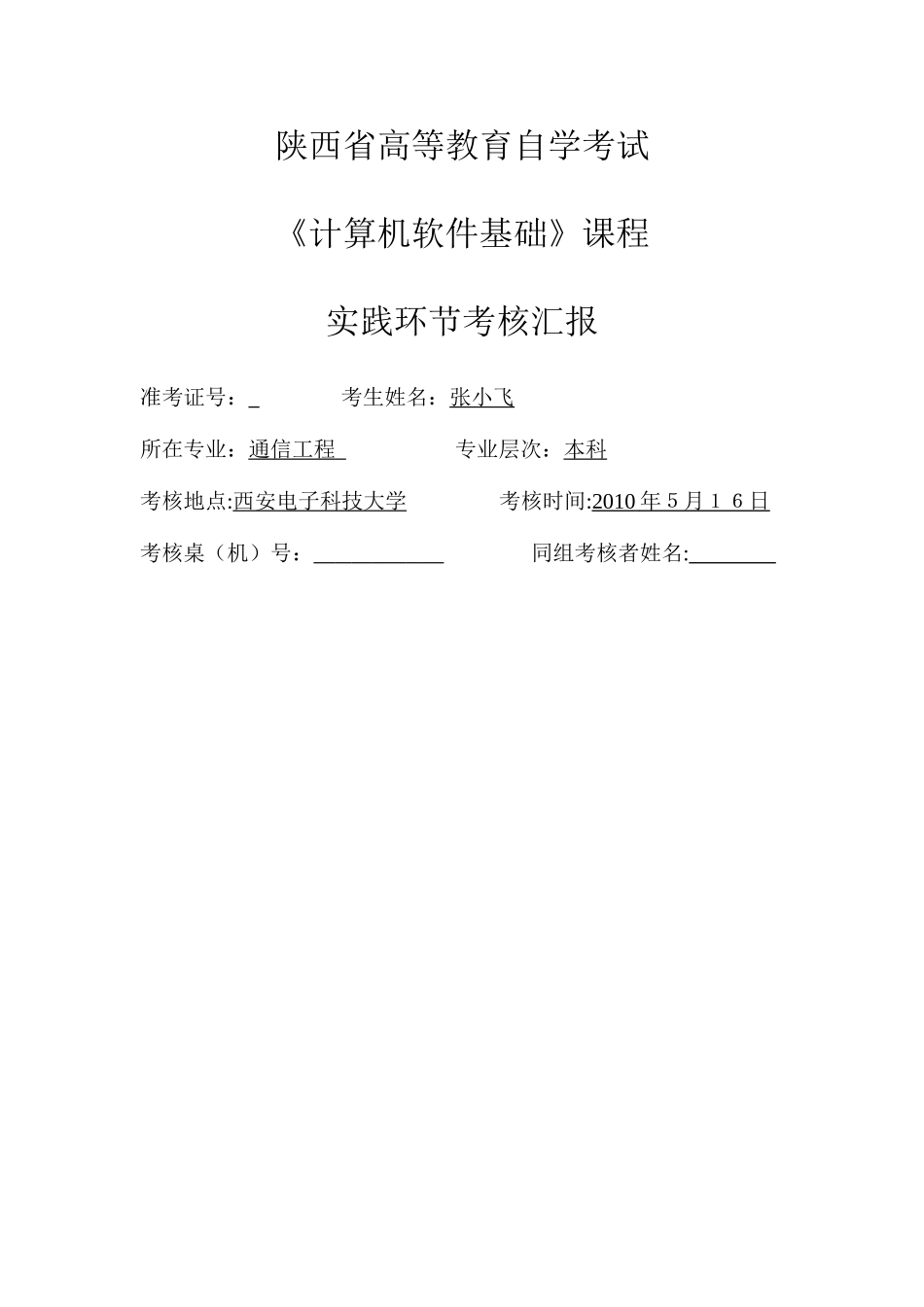 2025年陕西高等教育自学考试_第1页