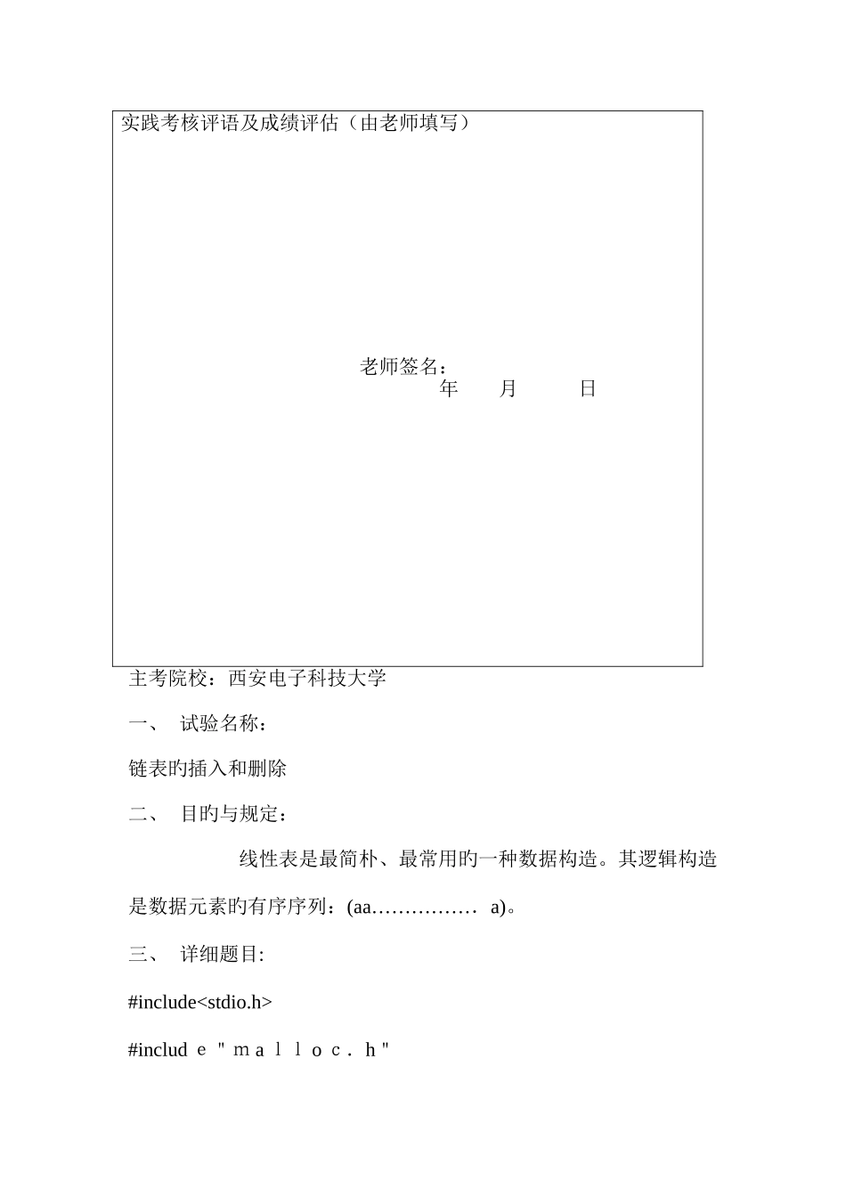 2025年陕西高等教育自学考试_第2页