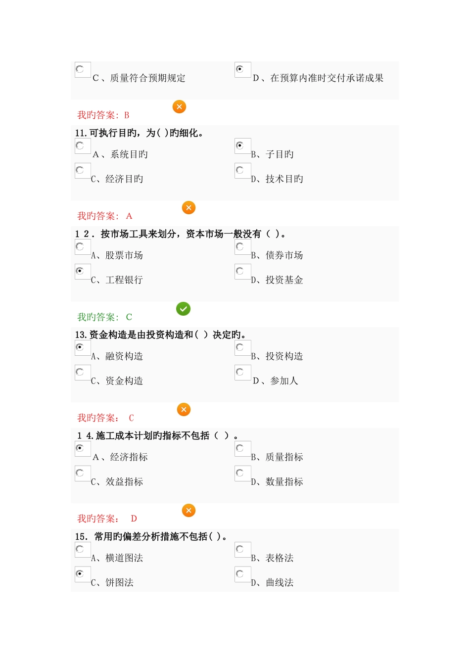 2025年陕西继续教育题库_第3页