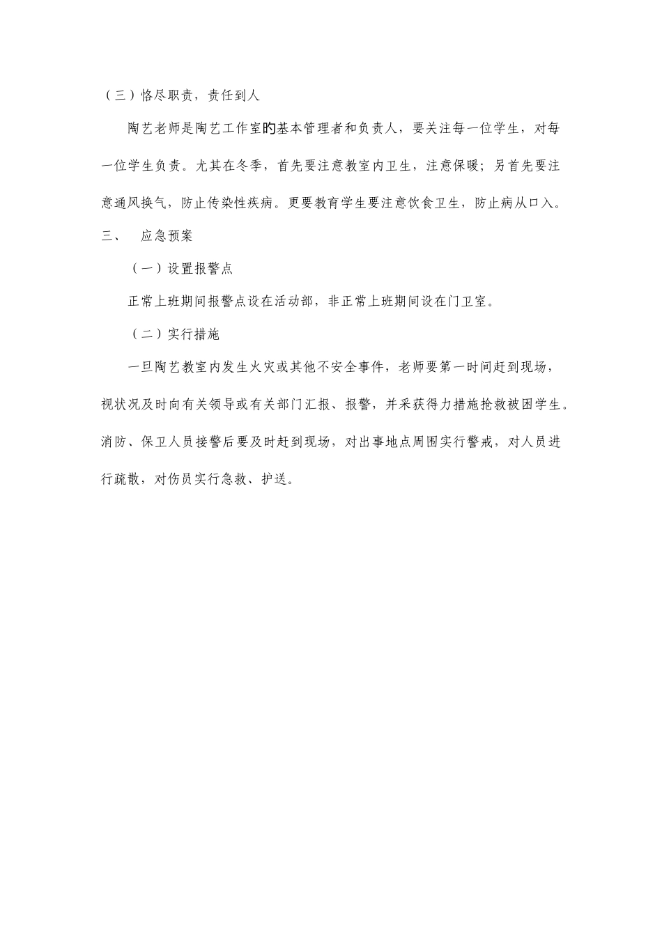 2025年陶艺工作室安全应急预案_第2页