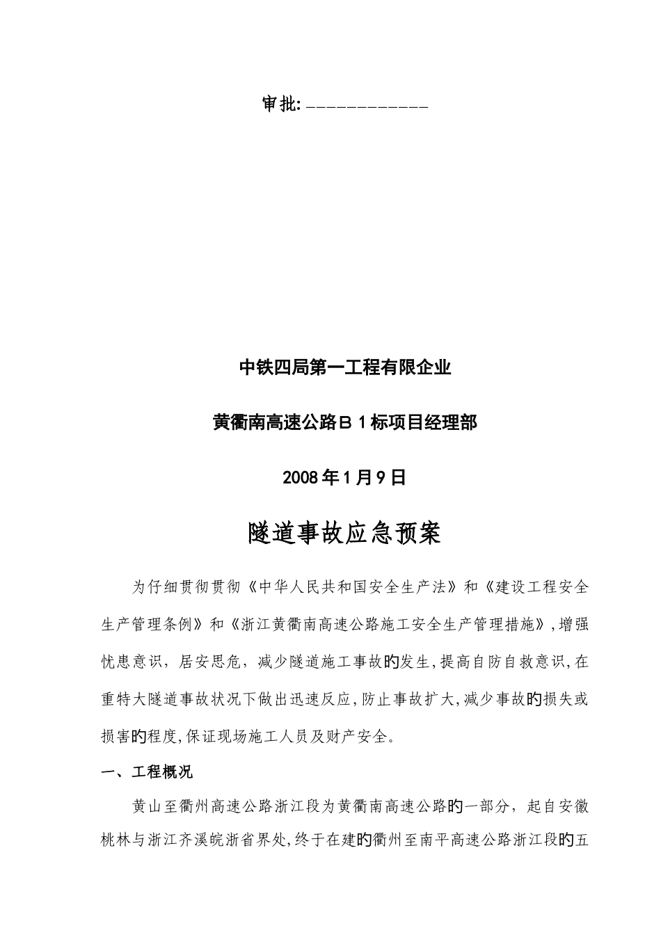 2025年隧道应急预案_第2页