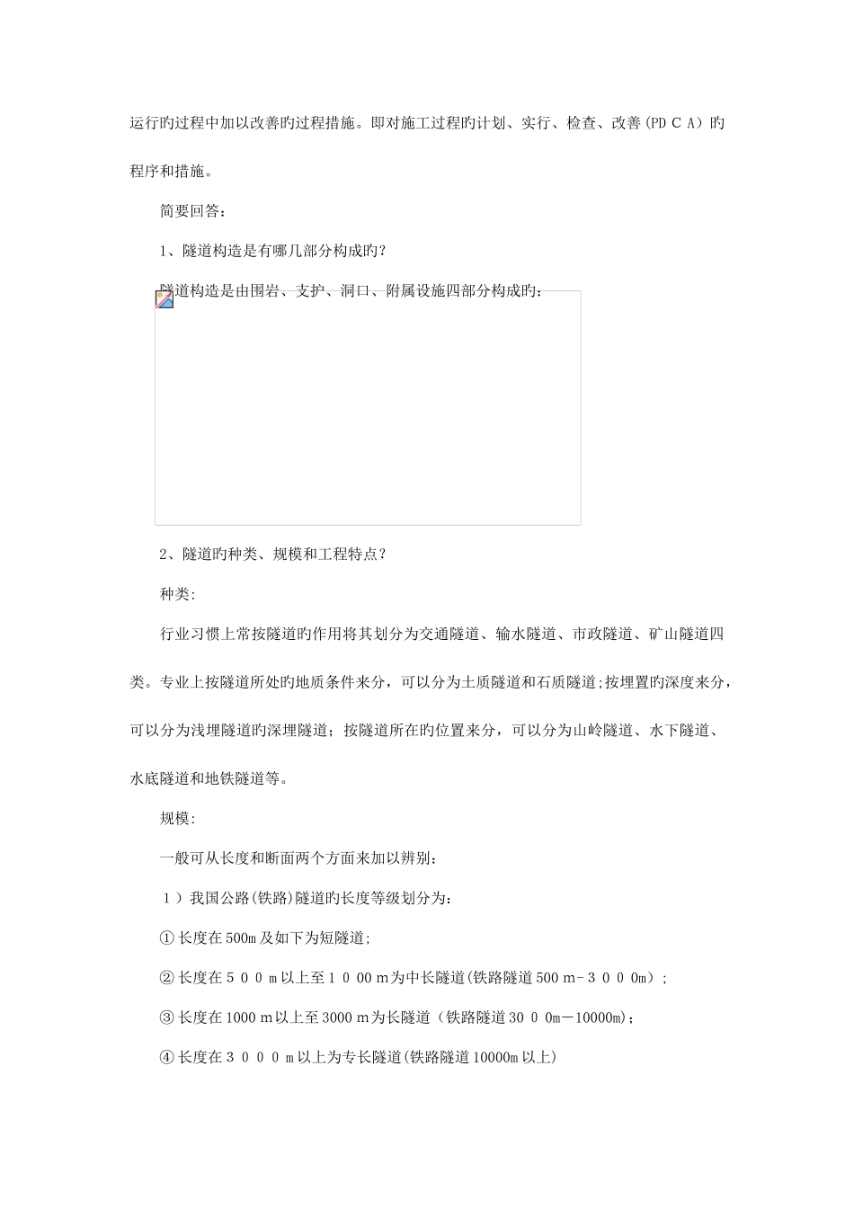 2025年隧道施工技术平时作业题_第2页