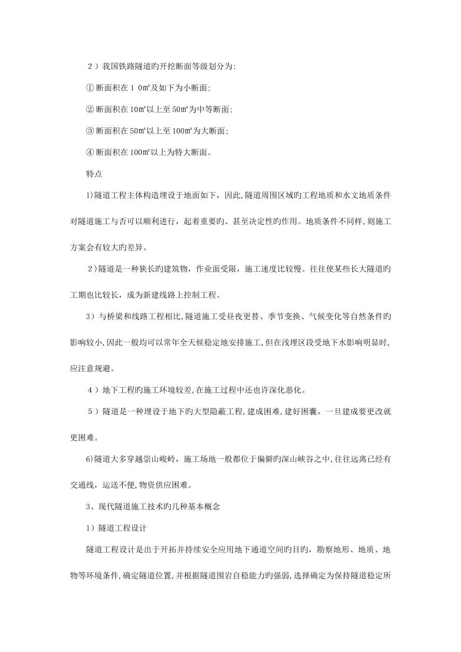 2025年隧道施工技术平时作业题_第3页