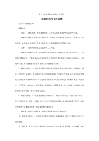 2025年隧道施工技术平时作业题