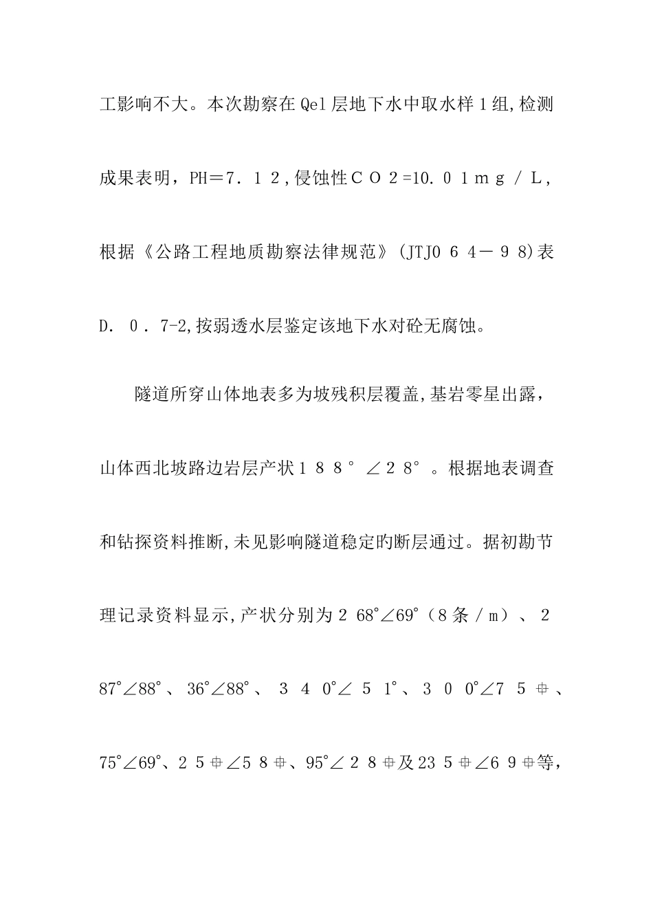 2025年隧道工程大作业_第2页