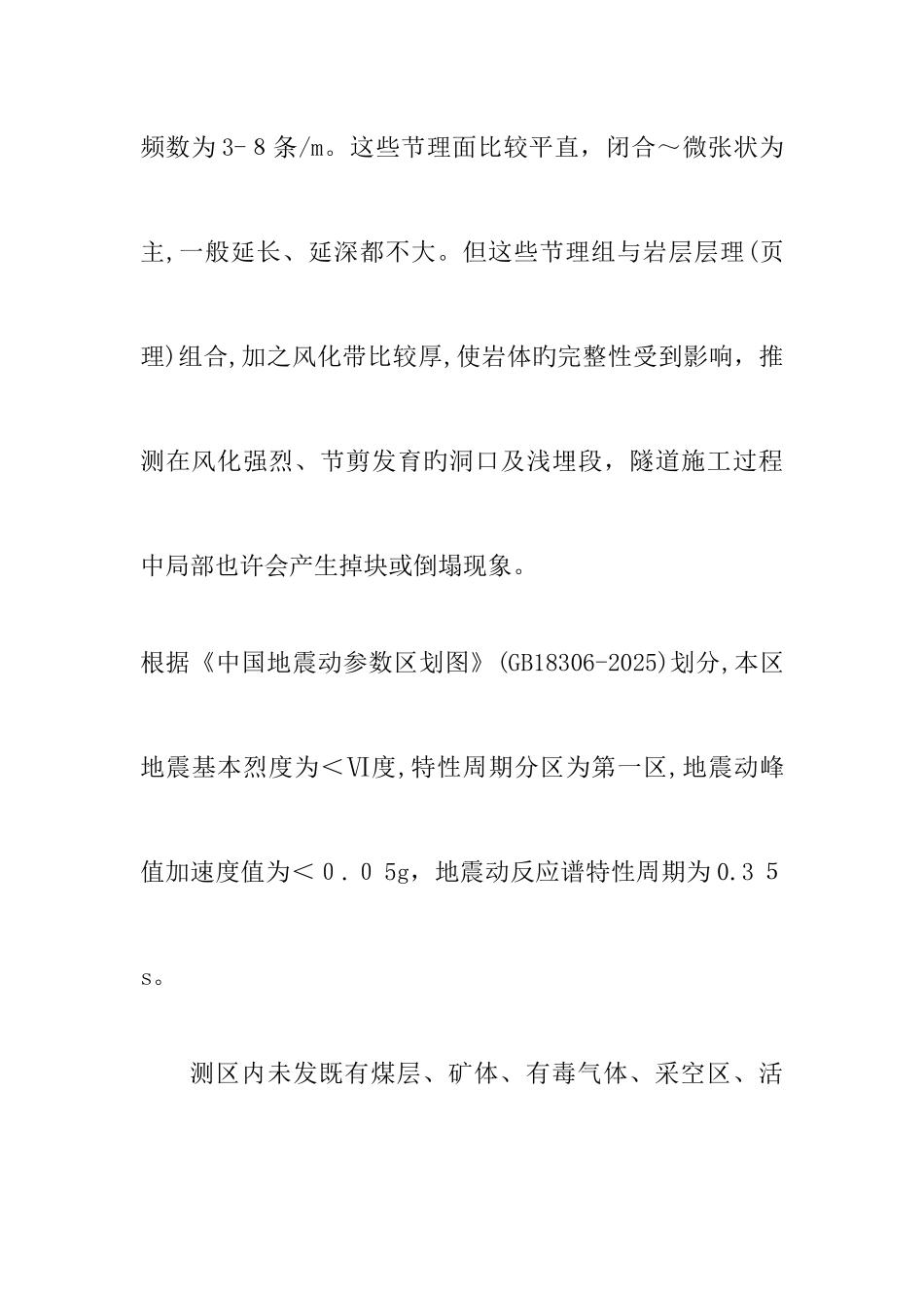 2025年隧道工程大作业_第3页