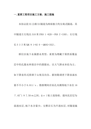2025年隧道工程大作业