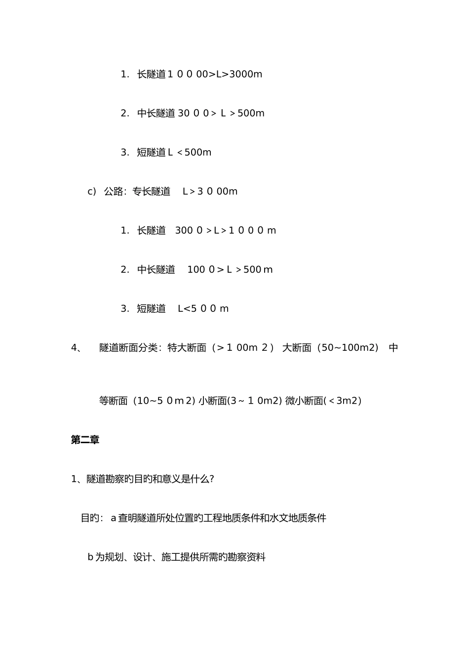 2025年隧道考试知识点_第2页