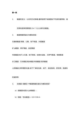 2025年隧道考试知识点