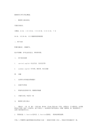 2025年雅思全套新东方ielts笔记新东方听力笔记