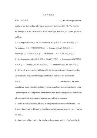 2025年雅思写作万能模板