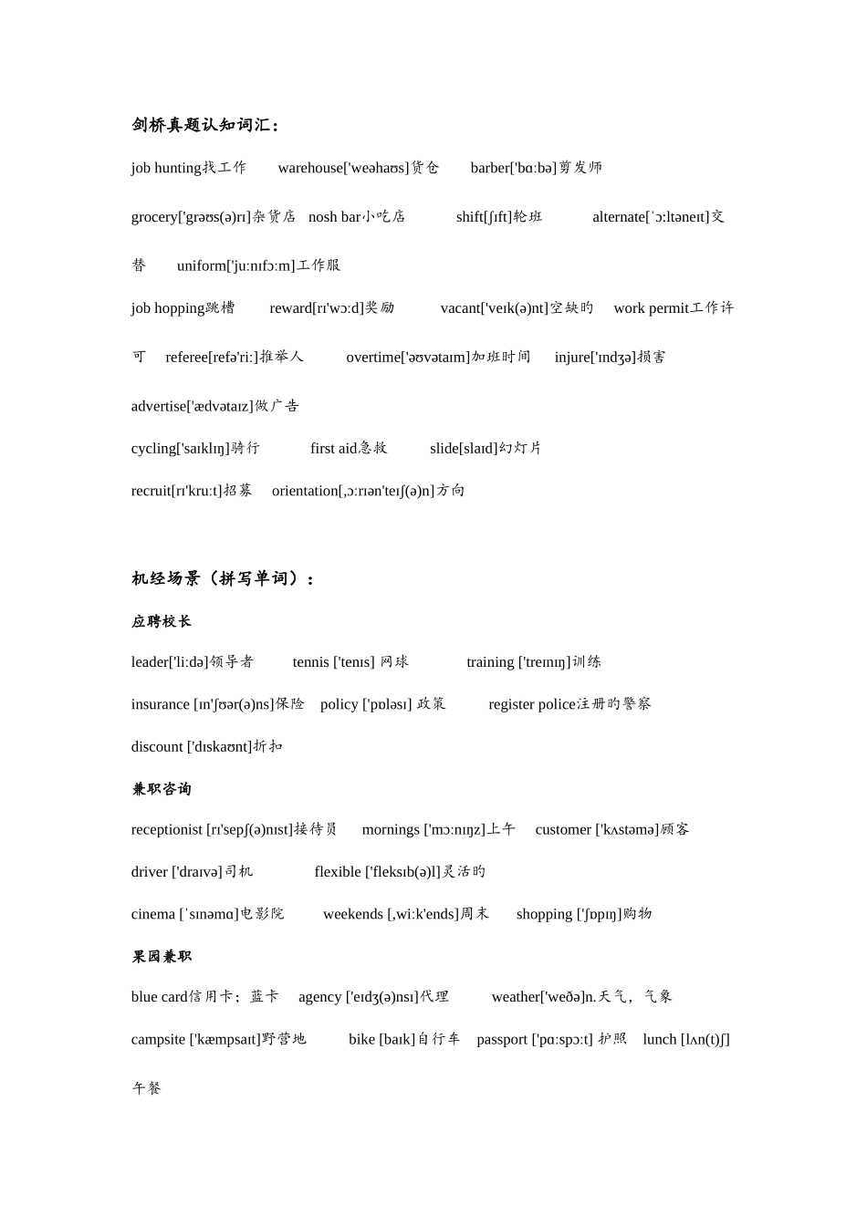 2025年雅思听力机经场景分类一绝对权威剑桥真题分类_第2页