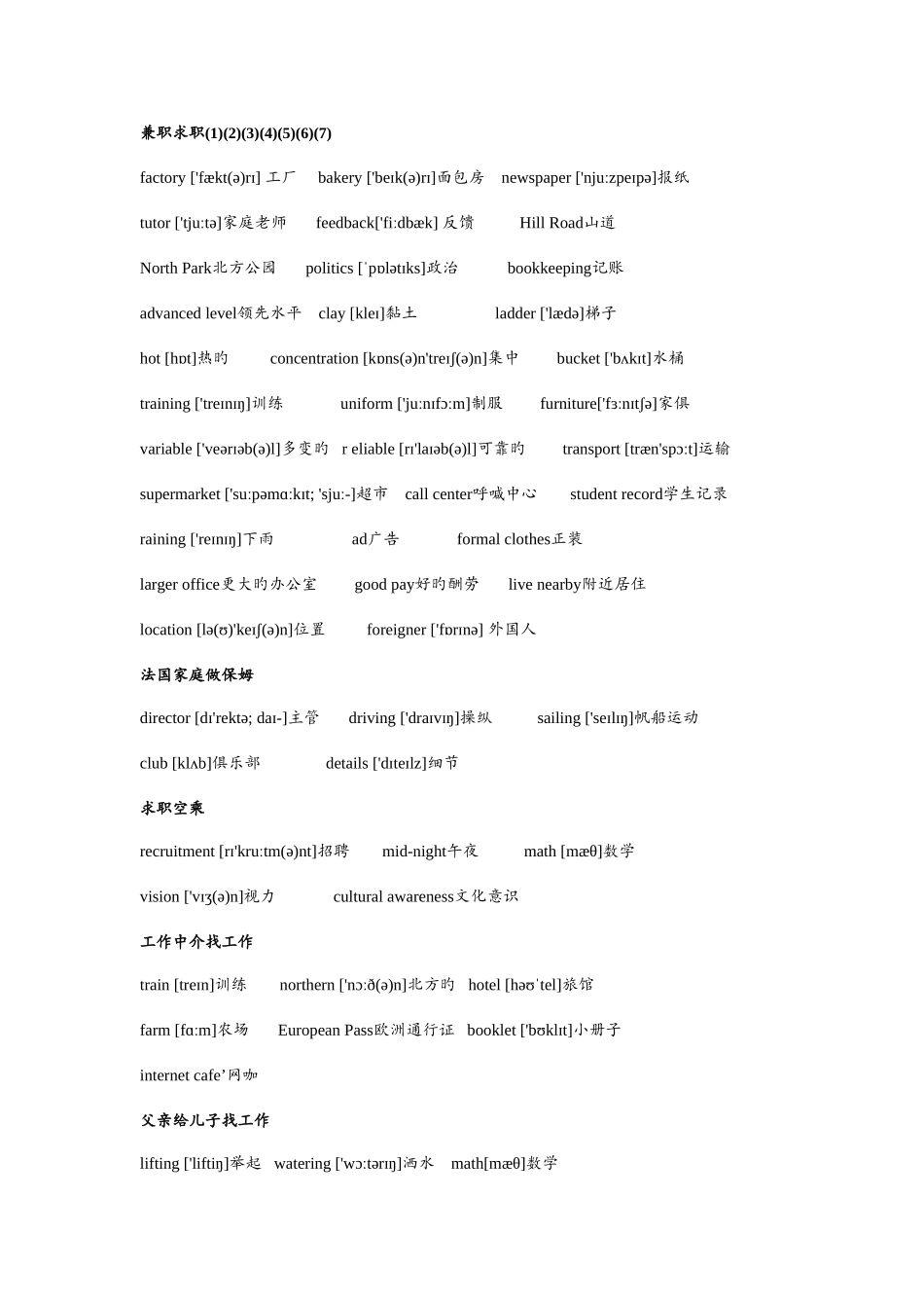2025年雅思听力机经场景分类一绝对权威剑桥真题分类_第3页