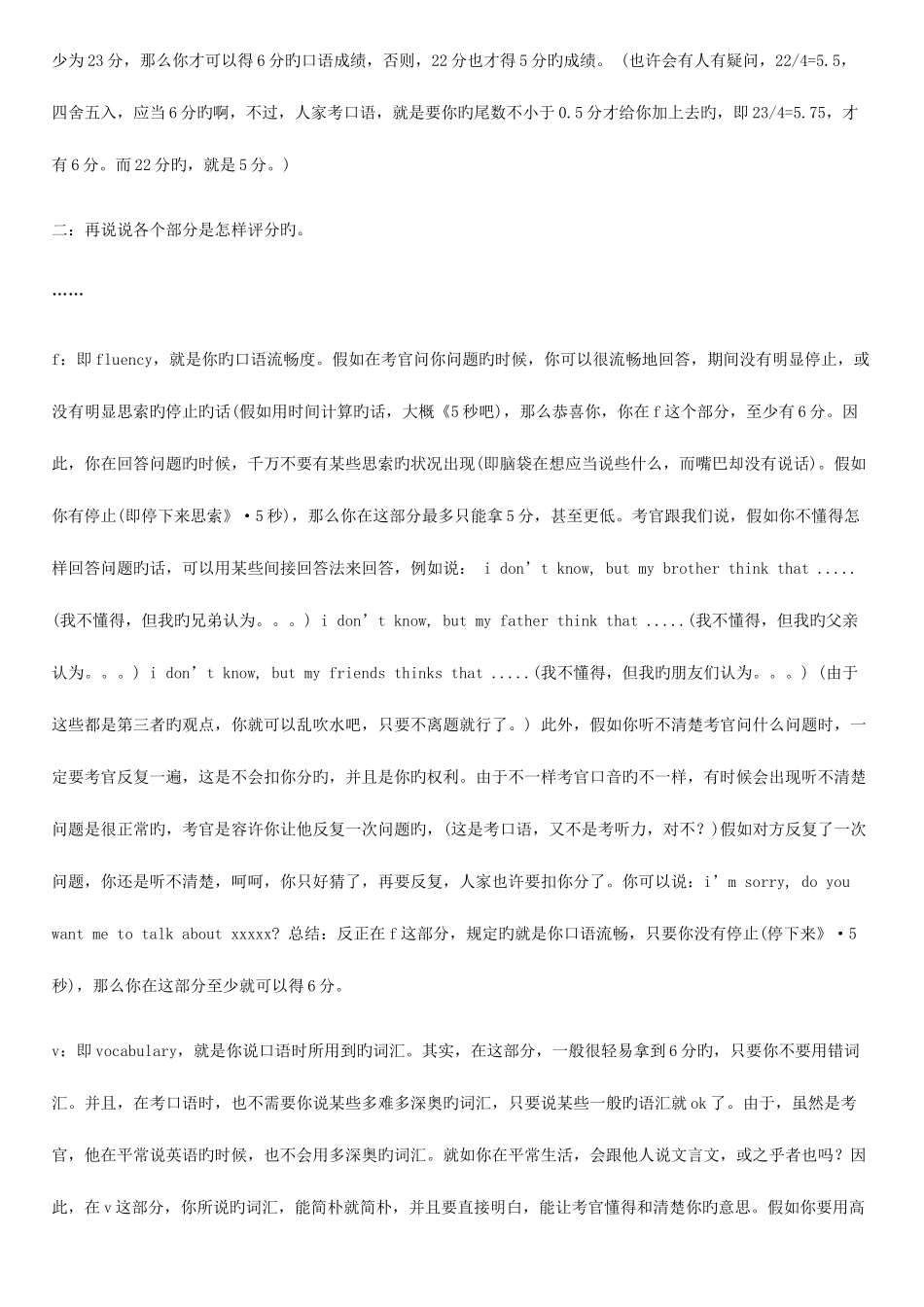 2025年雅思口语评分标准_第3页