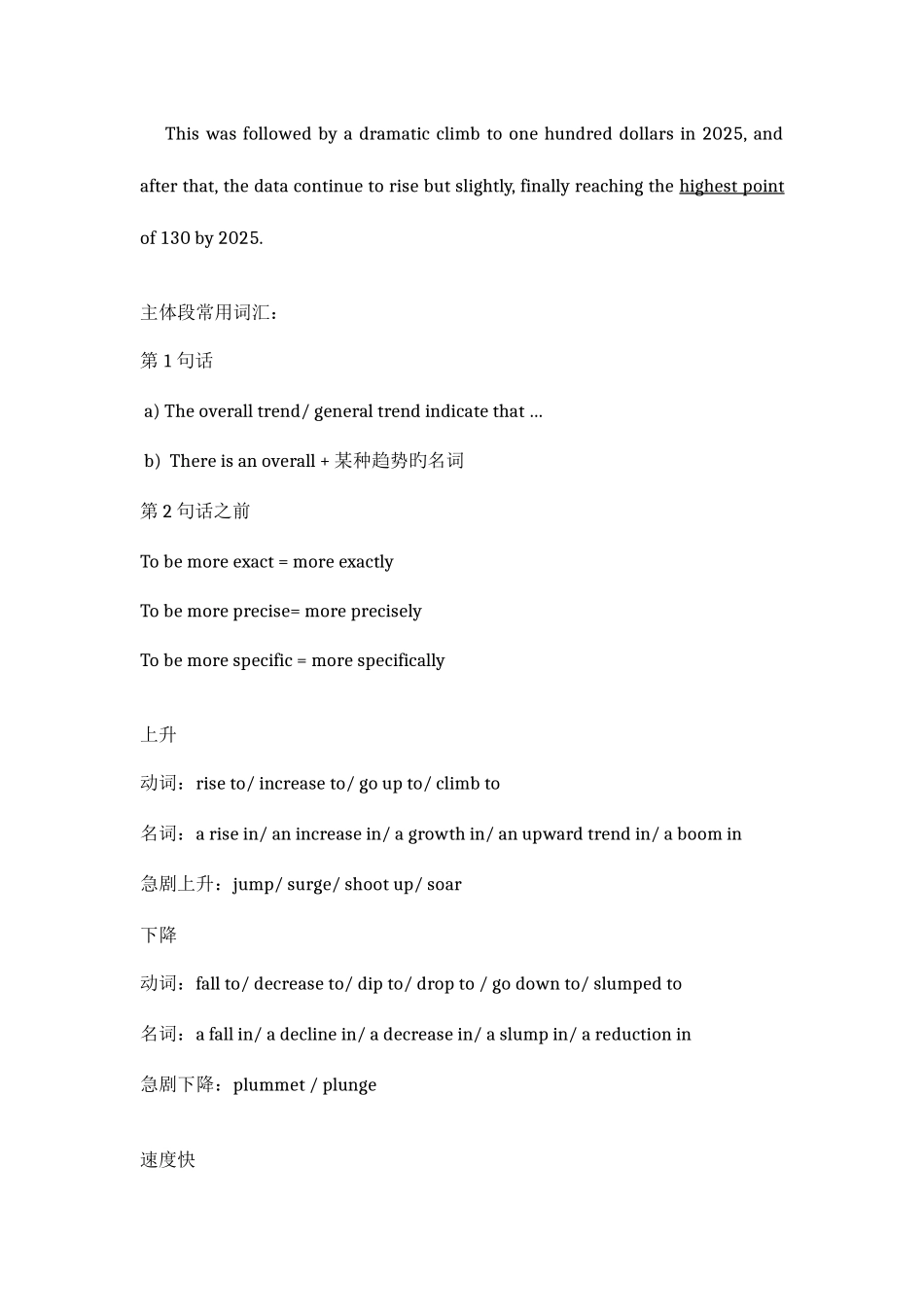 2025年雅思小作文笔记_第3页