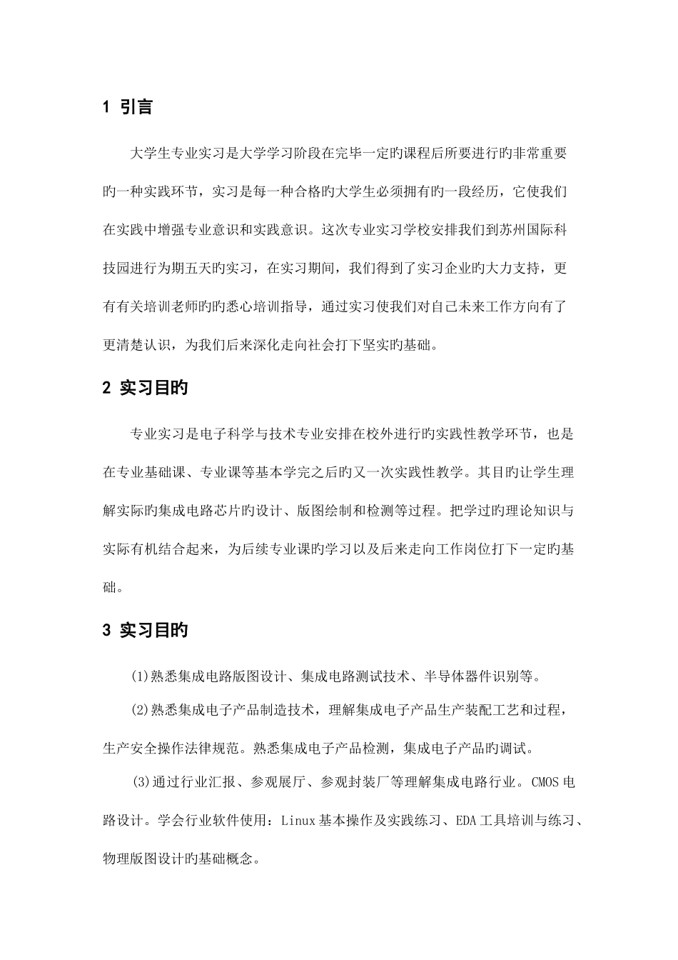 2025年集成电路版图培训实验报告_第3页