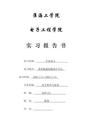 2025年集成电路版图培训实验报告