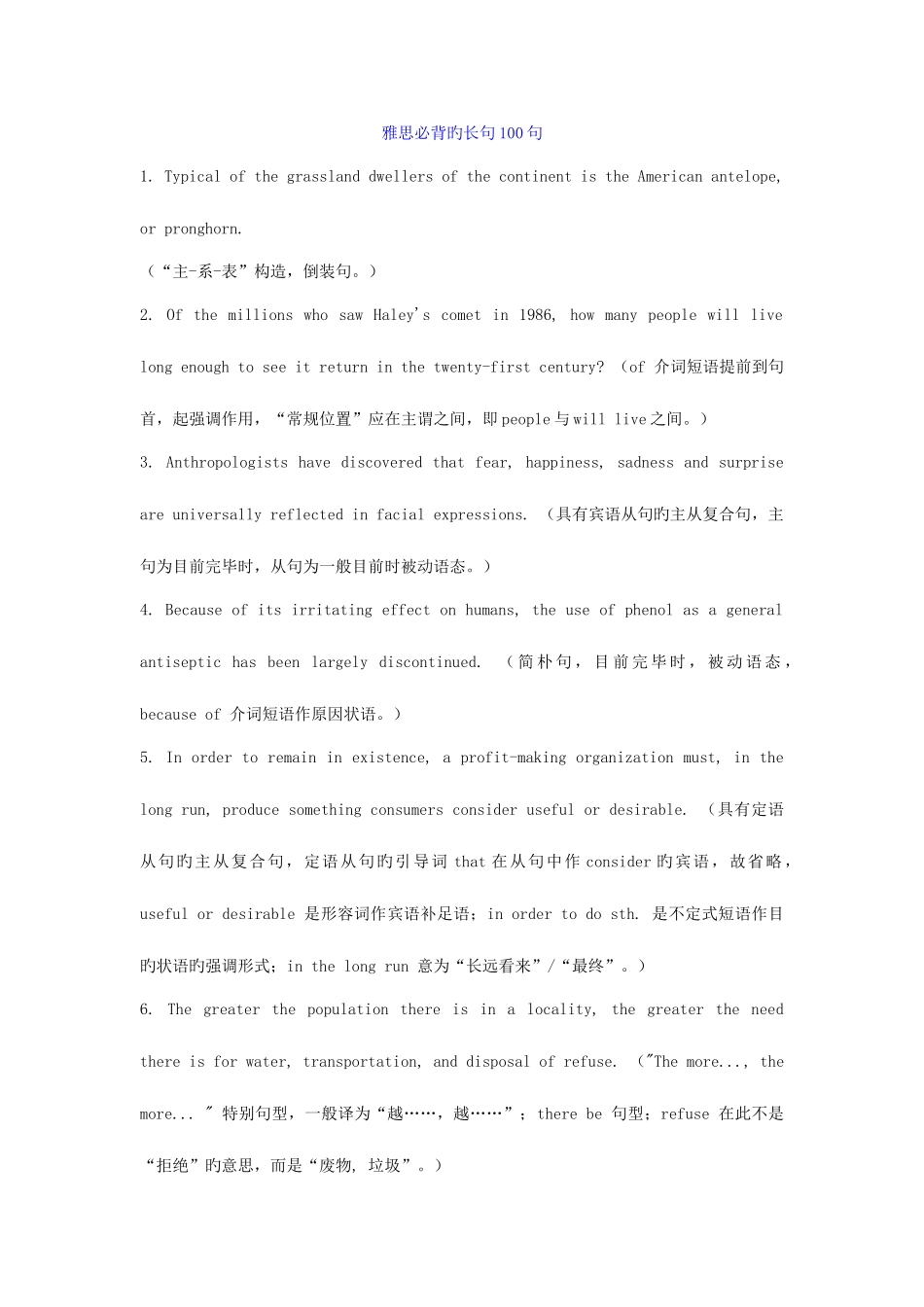 2025年雅思必背的长句100句_第1页