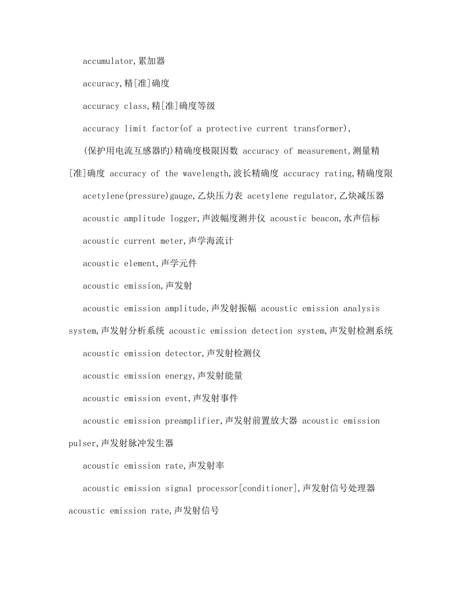 2025年雅思英语专业分类归纳电子类术语_第3页