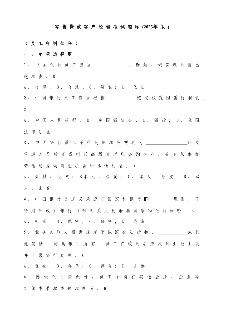 2025年零售贷款客户经理考试题库_第1页