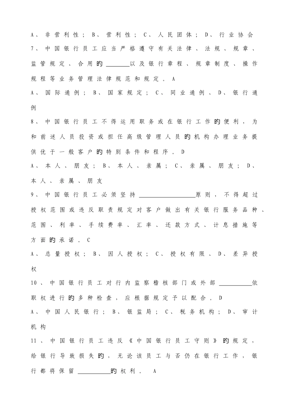 2025年零售贷款客户经理考试题库_第2页