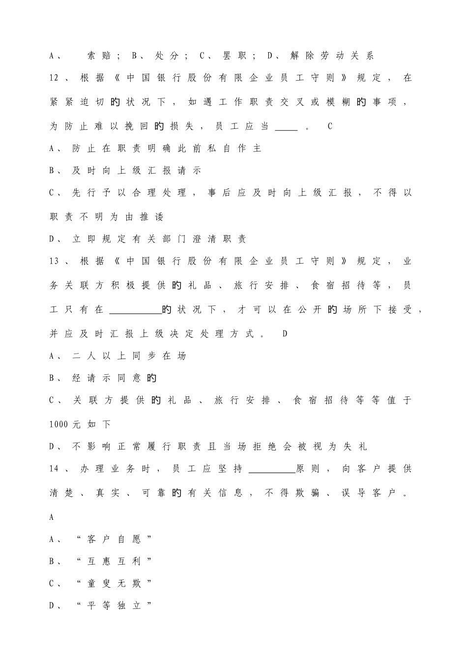 2025年零售贷款客户经理考试题库_第3页