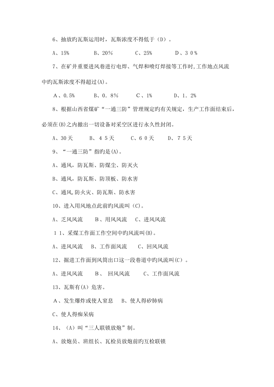 2025年集团公司知识竞赛题库_第2页