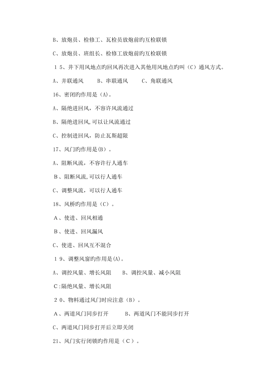 2025年集团公司知识竞赛题库_第3页