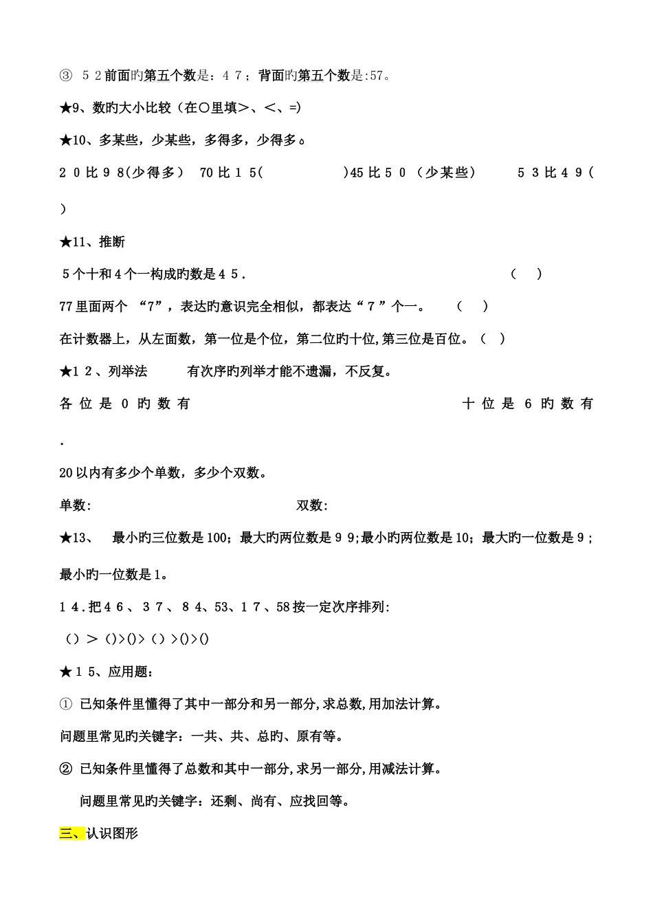 2025年青岛版一年级数学下册知识点归纳总结_第3页