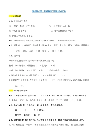 2025年青岛版一年级数学下册知识点归纳总结