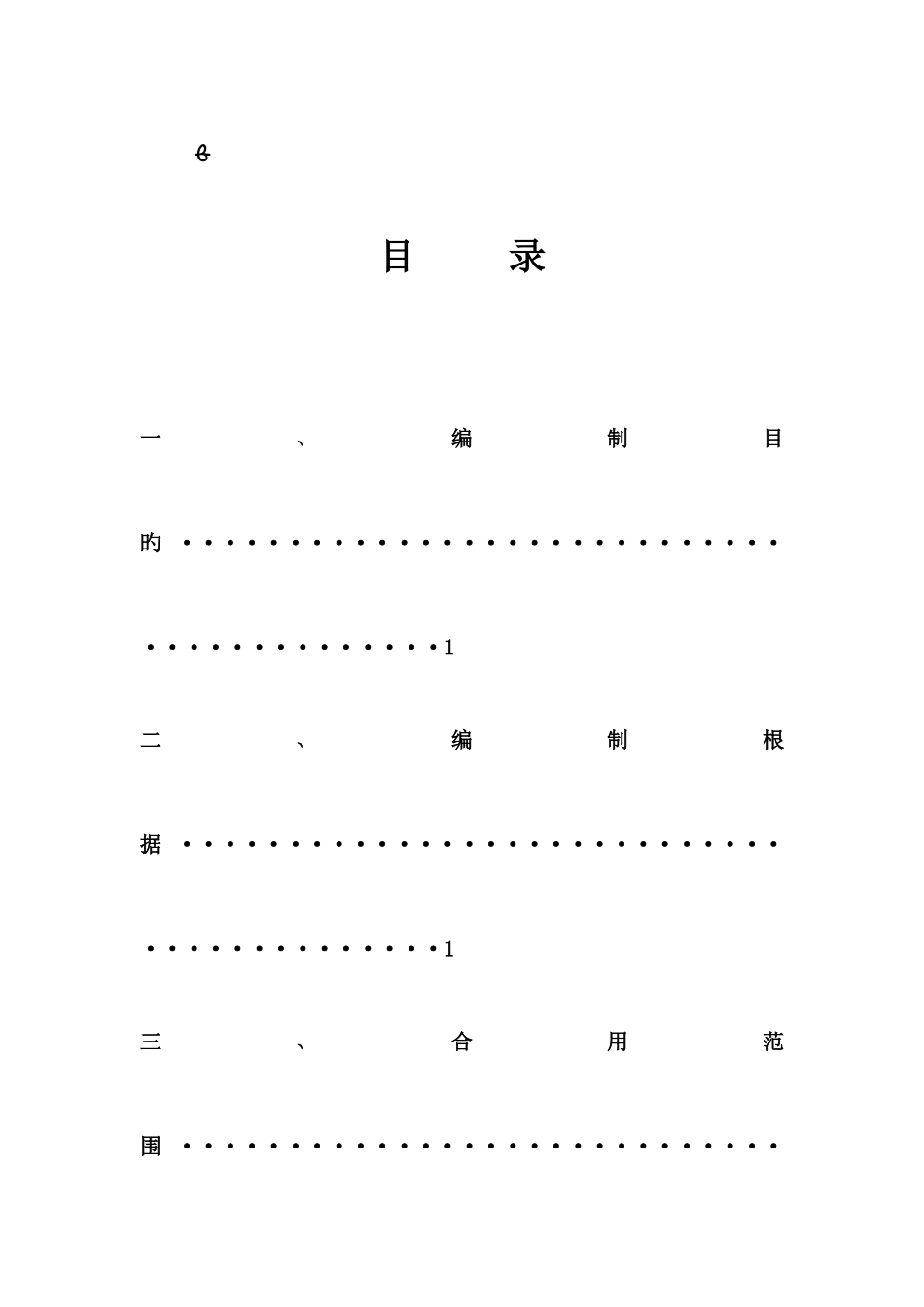 2025年雨季三防应急预案_第3页