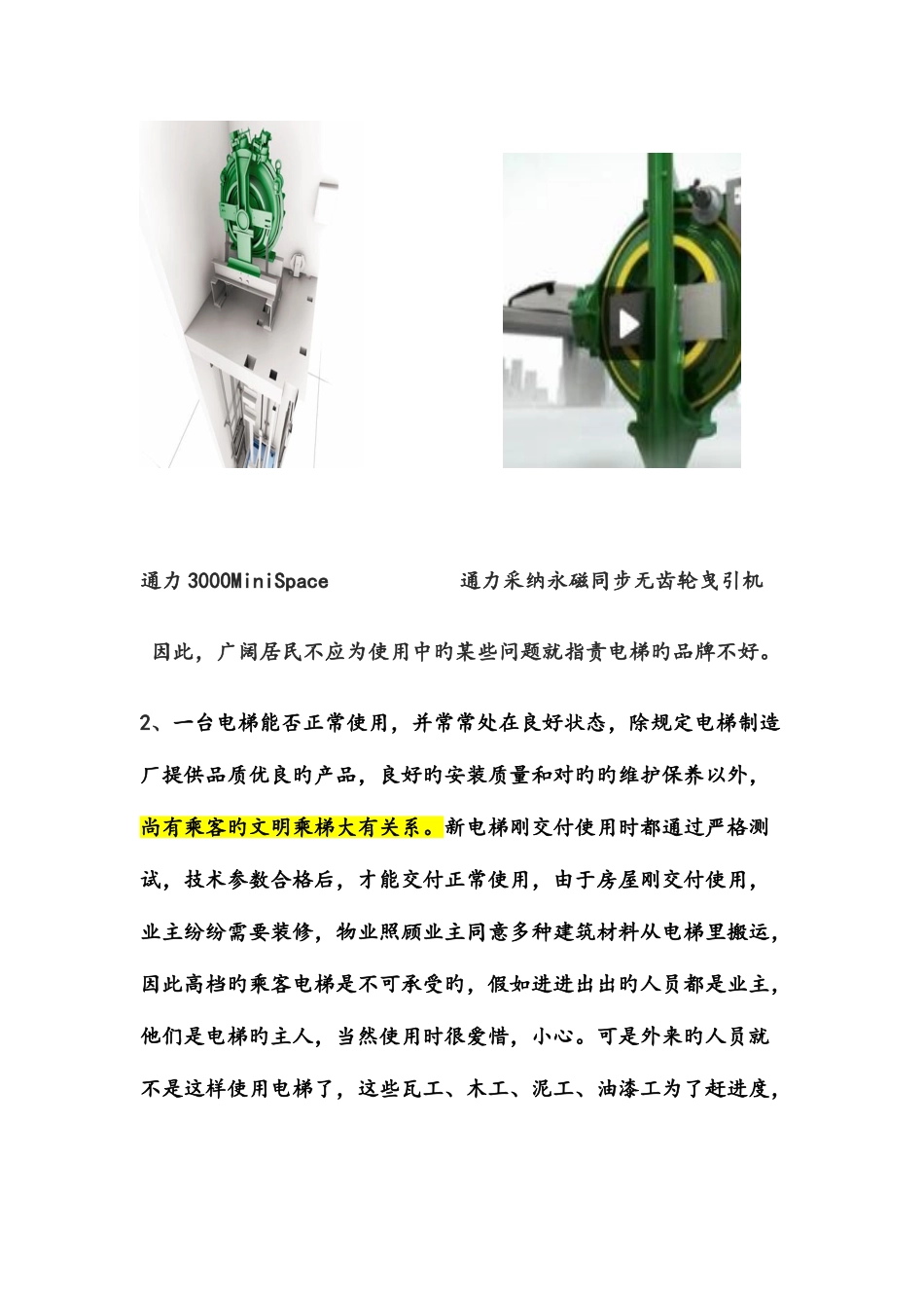 2025年青岛新岭小区KONE电梯使用调查报告_第3页