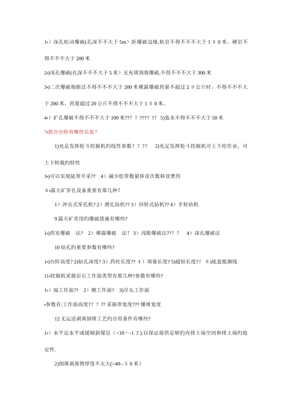 2025年露天采矿知识点_第2页