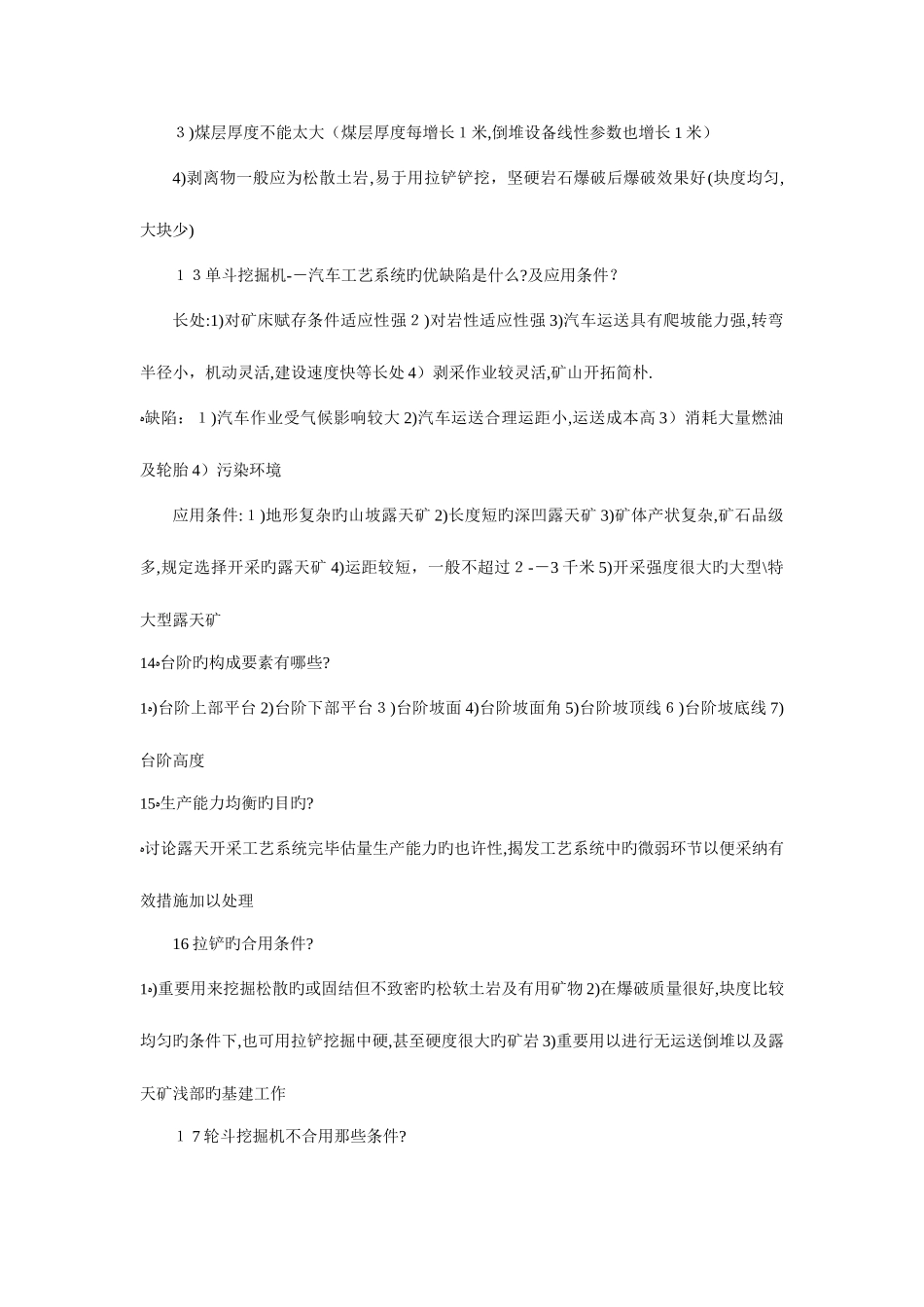 2025年露天采矿知识点_第3页