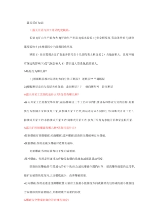 2025年露天采矿知识点