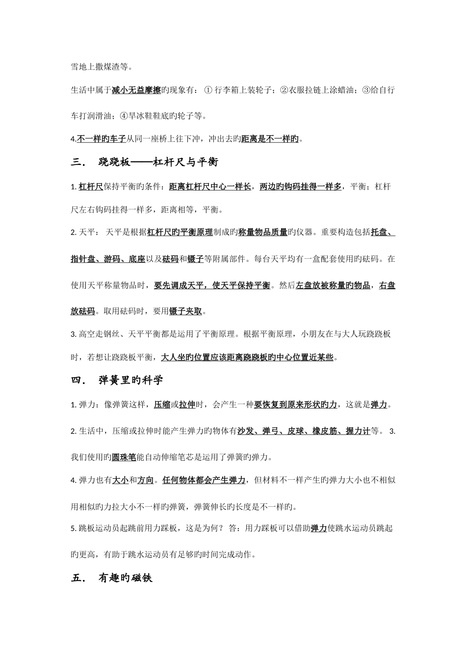 2025年青岛版三年级下册科学知识点整理复习资料_第2页