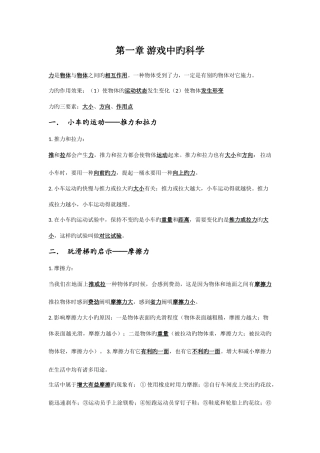 2025年青岛版三年级下册科学知识点整理复习资料