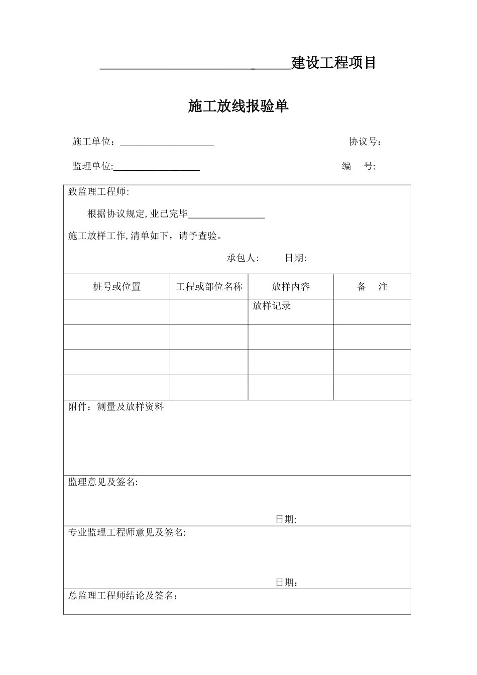 2025年雨水污水管道全套表格_第1页